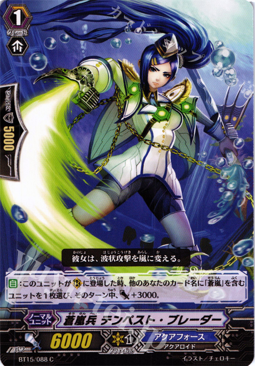 C 蒼嵐兵 テンペスト・ブレーダー | 販売 | [BT15] 無限転生 | ヴァンガード