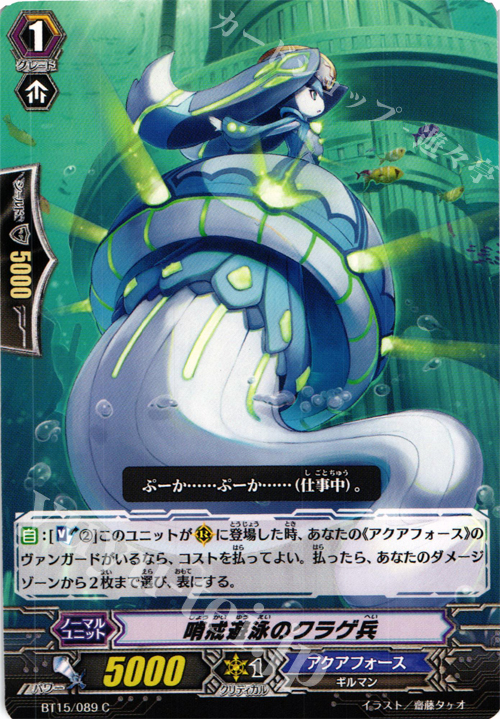 C 哨戒遊泳のクラゲ兵 | 販売 | [BT15] 無限転生 | ヴァンガード