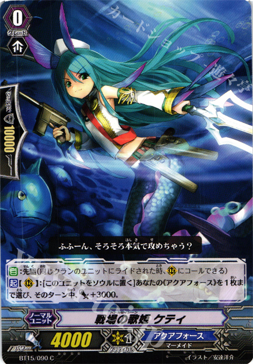 C 戦場の歌姫 ケティ | 販売 | [BT15] 無限転生 | ヴァンガード
