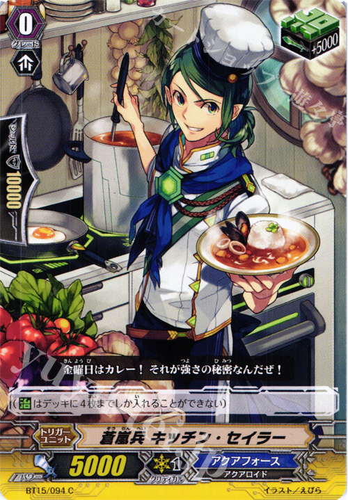 C 蒼嵐兵 キッチン・セイラー | 販売 | [BT15] 無限転生 | ヴァンガード