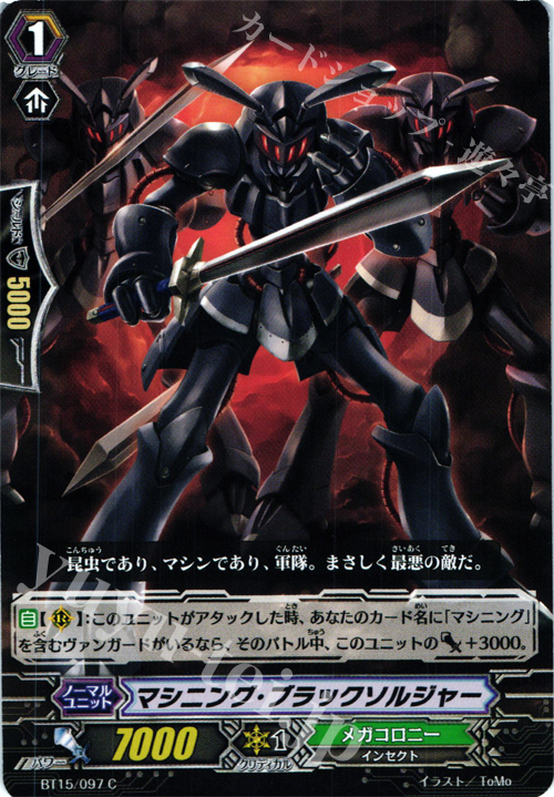 C マシニング・ブラックソルジャー | 販売 | [BT15] 無限転生 | ヴァンガード