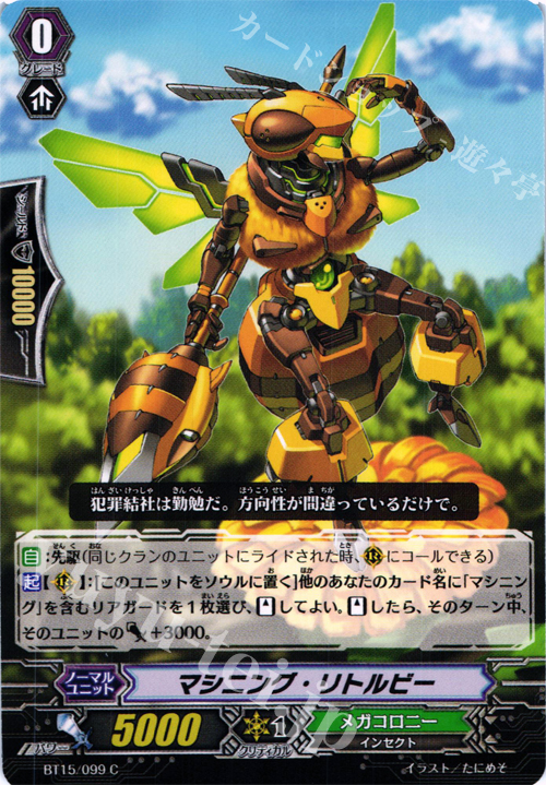 C マシニング・リトルビー | 販売 | [BT15] 無限転生 | ヴァンガード