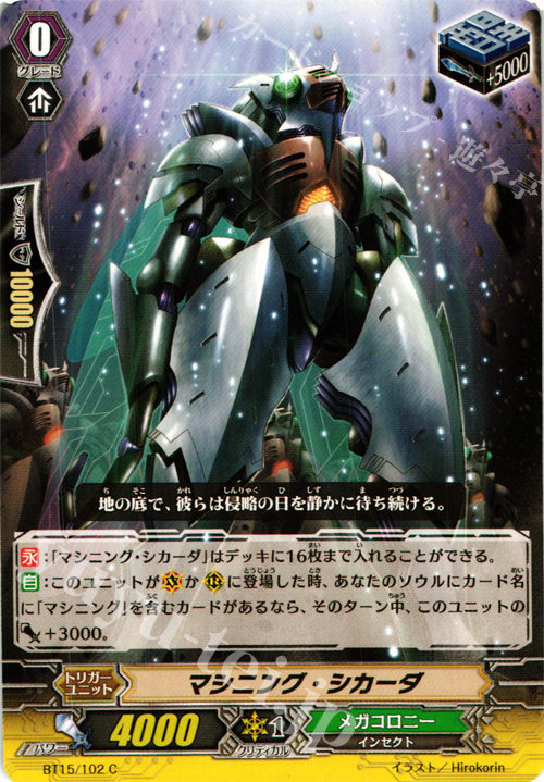 C マシニング・シカーダ | 販売 | [BT15] 無限転生 | ヴァンガード