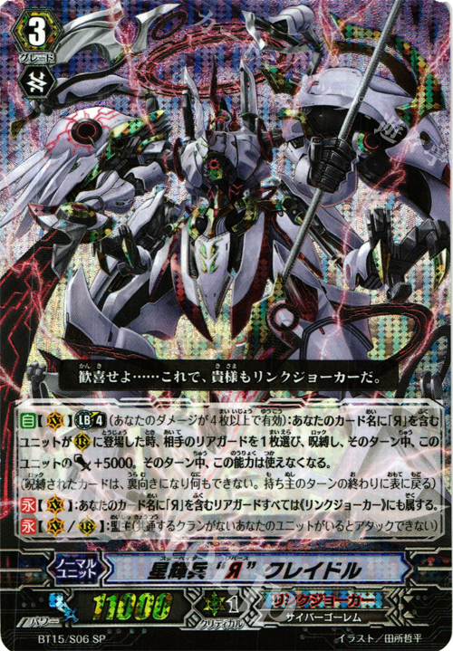 SP 星輝兵 “Я” クレイドル | 買取 | [BT15] 無限転生 | ヴァンガード
