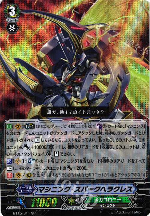 SP マシニング・スパークヘラクレス | 買取 | [BT15] 無限転生 | ヴァンガード