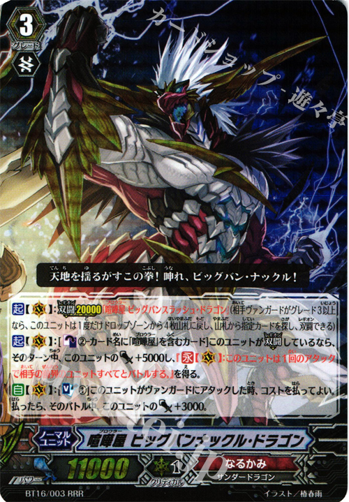 RRR 喧嘩屋 ビッグバンナックル･ドラゴン | 販売 | [BT16] 竜剣双闘 | ヴァンガード