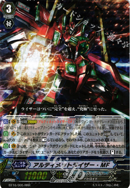 RRR アルティメットライザー･MF | 販売 | [BT16] 竜剣双闘 | ヴァンガード