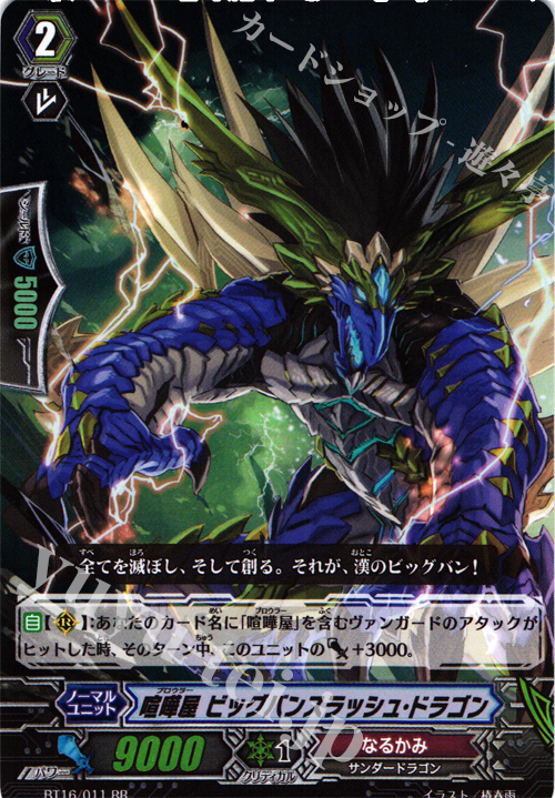 RR 喧嘩屋 ビッグバンスラッシュ･ドラゴン | 販売 | [BT16] 竜剣双闘 | ヴァンガード