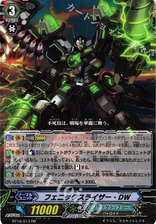 RR フェニックスライザー･DW | 販売 | [BT16] 竜剣双闘 | ヴァンガード