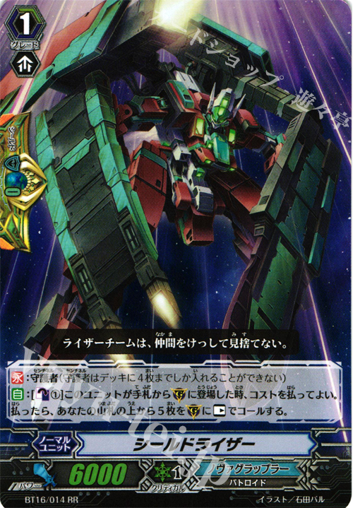 RR シールドライザー | 販売 | [BT16] 竜剣双闘 | ヴァンガード