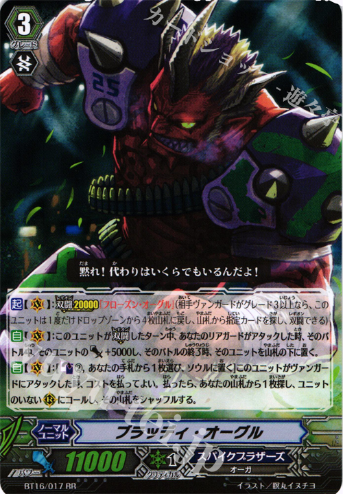 RR ブラッディ･オーグル | 販売 | [BT16] 竜剣双闘 | ヴァンガード