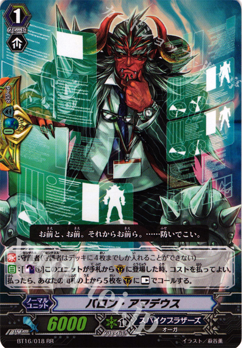 RR バロン・アマデウス | 販売 | [BT16] 竜剣双闘 | ヴァンガード