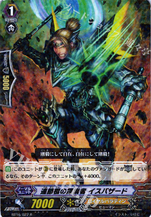 R 連節棍の探索者 イスバザード | 販売 | [BT16] 竜剣双闘 | ヴァンガード
