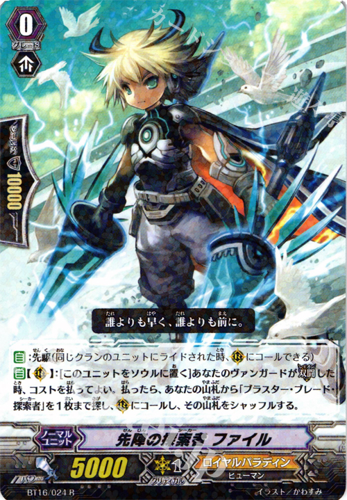 R 先陣の探索者 ファイル | 販売 | [BT16] 竜剣双闘 | ヴァンガード