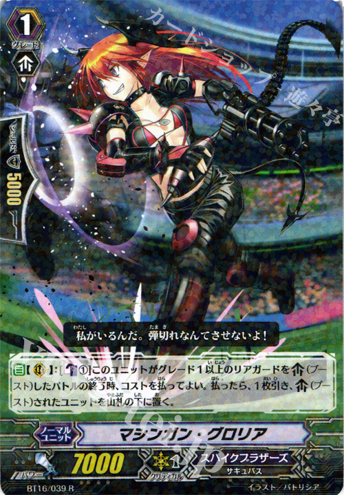 R マシンガン･グロリア | 販売 | [BT16] 竜剣双闘 | ヴァンガード