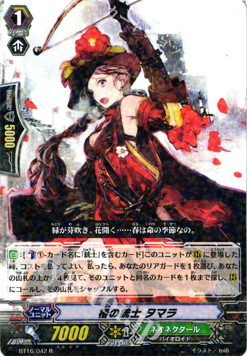 R 椿の銃士 タマラ | 販売 | [BT16] 竜剣双闘 | ヴァンガード