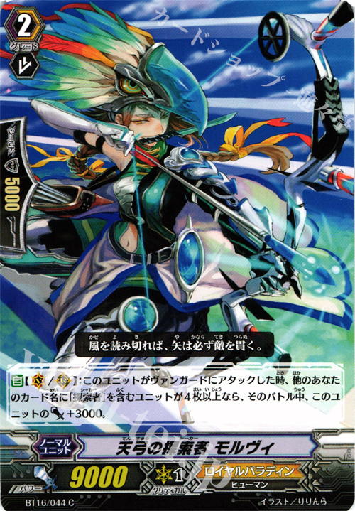 C 天弓の探索者 モルヴィ | 販売 | [BT16] 竜剣双闘 | ヴァンガード