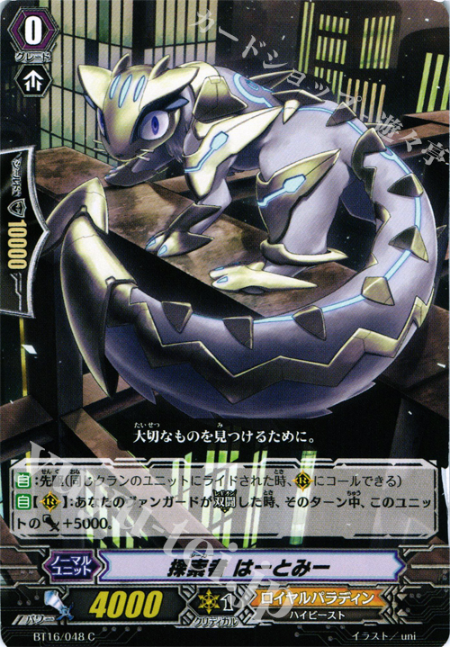 C 探索者 はーとみー | 販売 | [BT16] 竜剣双闘 | ヴァンガード