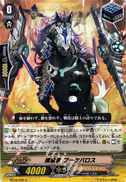 C 探索者 ブーケパロス | 販売 | [BT16] 竜剣双闘 | ヴァンガード