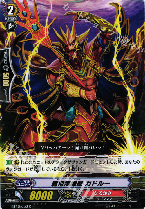 C 魔竜喧嘩屋 カドルー | 販売 | [BT16] 竜剣双闘 | ヴァンガード