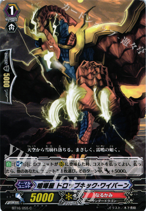 C 喧嘩屋 ドロップキック・ワイバーン | 販売 | [BT16] 竜剣双闘 | ヴァンガード