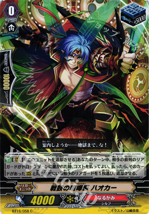 C 戦鼓の喧嘩屋 ハオカー | 販売 | [BT16] 竜剣双闘 | ヴァンガード