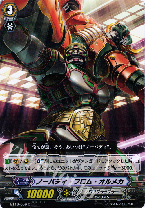 C ノーバディ・フロム・オルメカ | 販売 | [BT16] 竜剣双闘 | ヴァンガード