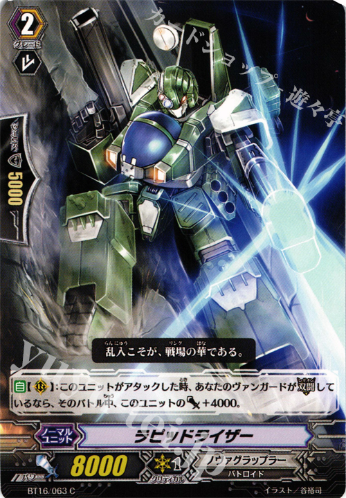 C ラピッドライザー | 販売 | [BT16] 竜剣双闘 | ヴァンガード