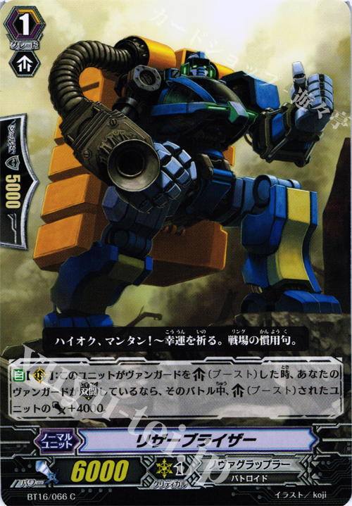 C リザーブライザー | 販売 | [BT16] 竜剣双闘 | ヴァンガード
