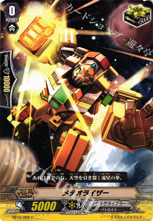C メテオライザー | 販売 | [BT16] 竜剣双闘 | ヴァンガード