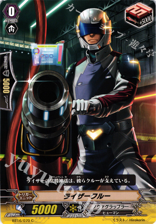 C ライザークルー | 販売 | [BT16] 竜剣双闘 | ヴァンガード