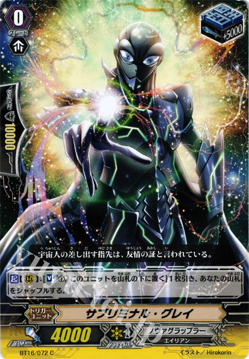 C サブリミナル・グレイ | 販売 | [BT16] 竜剣双闘 | ヴァンガード