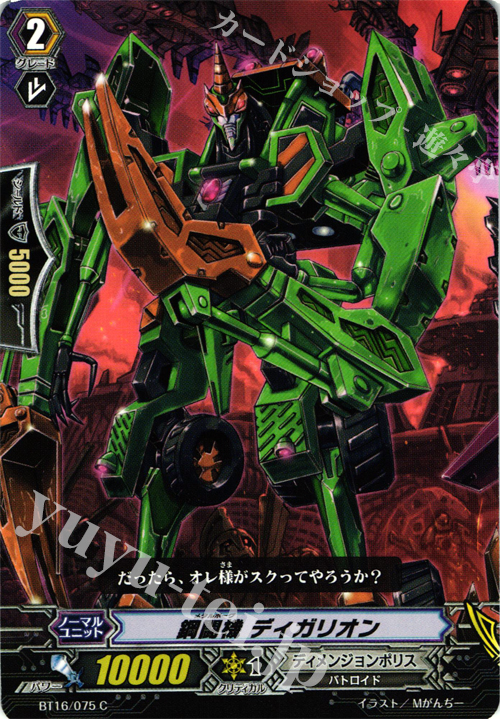 C 鋼闘機 ディガリオン | 販売 | [BT16] 竜剣双闘 | ヴァンガード