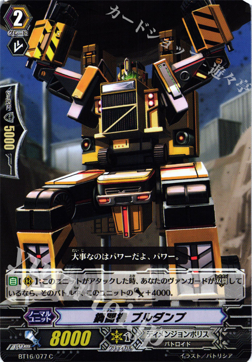 C 鋼闘機 ブルダンプ | 販売 | [BT16] 竜剣双闘 | ヴァンガード
