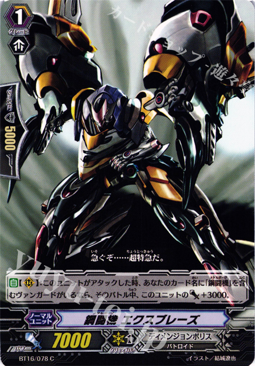 C 鋼闘機 エクスブレーズ 販売 | [BT16] 竜剣双闘 | ヴァン