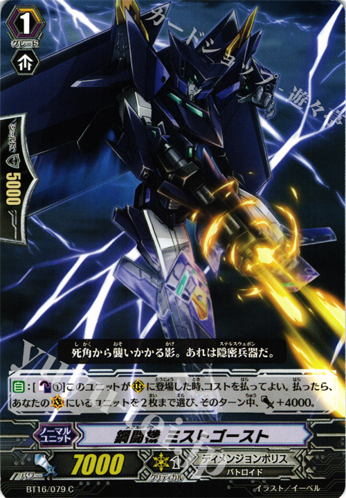 C 鋼闘機 ミストゴースト | 販売 | [BT16] 竜剣双闘 | ヴァンガード