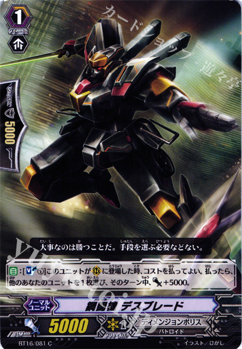 C 鋼闘機 デスブレード | 販売 | [BT16] 竜剣双闘 | ヴァンガード