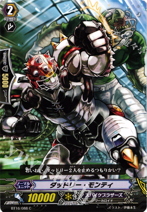 C ダッドリー･モンティ | 販売 | [BT16] 竜剣双闘 | ヴァンガード