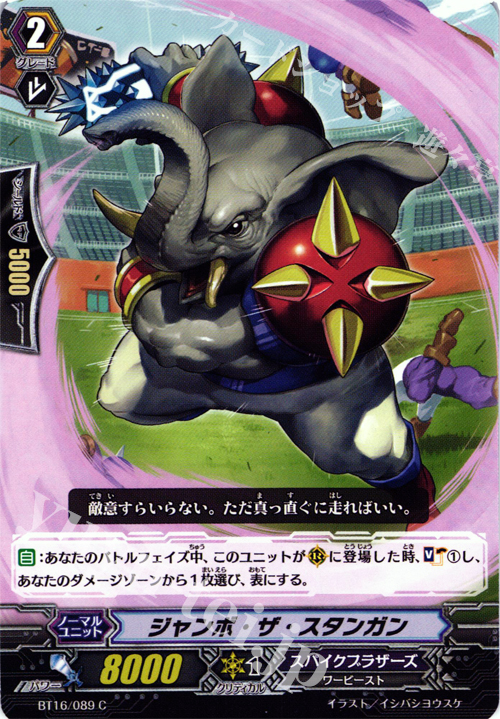 C ジャンボ・ザ・スタンガン | 販売 | [BT16] 竜剣双闘 | ヴァンガード