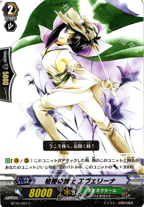 C 桔梗の銃士 エヴェリーナ | 販売 | [BT16] 竜剣双闘 | ヴァンガード