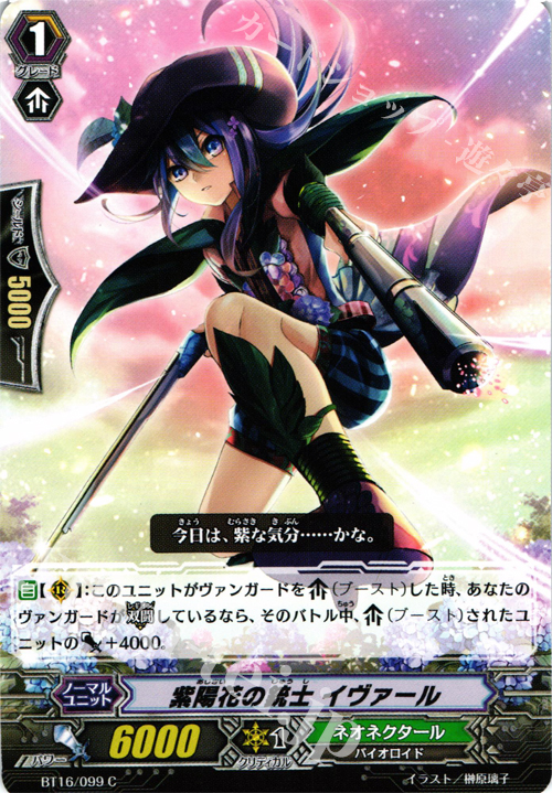 C 紫陽花の銃士 イヴァール | 販売 | [BT16] 竜剣双闘 | ヴァンガード