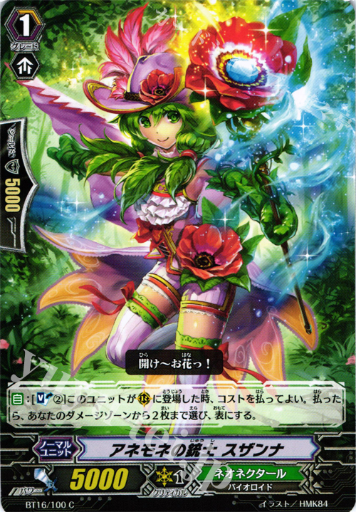 C アネモネの銃士 スザンナ | 販売 | [BT16] 竜剣双闘 | ヴァンガード