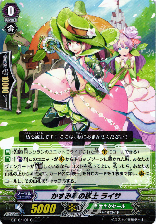 C かすみ草の銃士 ライサ | 販売 | [BT16] 竜剣双闘 | ヴァンガード