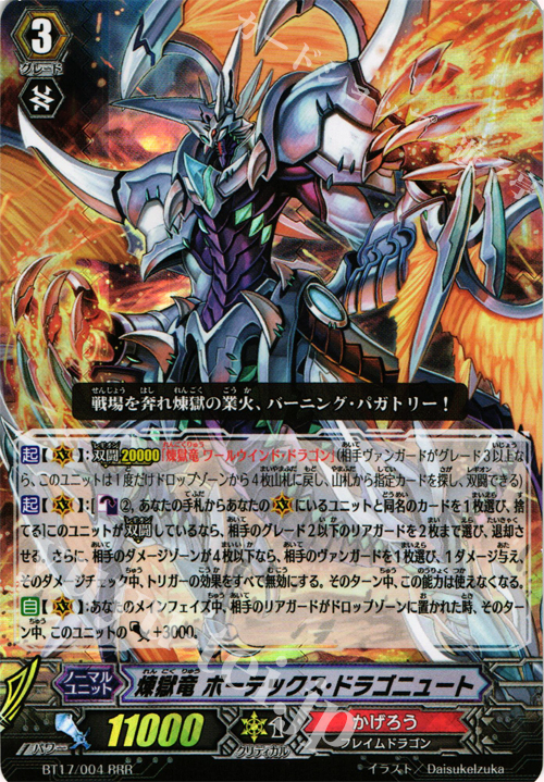 RRR 煉獄竜 ボーテックス・ドラゴニュート | 販売 | [BT17] 煉獄焔舞 | ヴァンガード