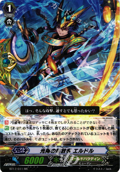 RR 光陣の解放者 エルドル | 販売 | [BT17] 煉獄焔舞 | ヴァンガード