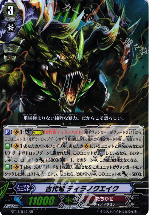 RR 古代竜 ティラノクエイク | 販売 | [BT17] 煉獄焔舞 | ヴァンガード