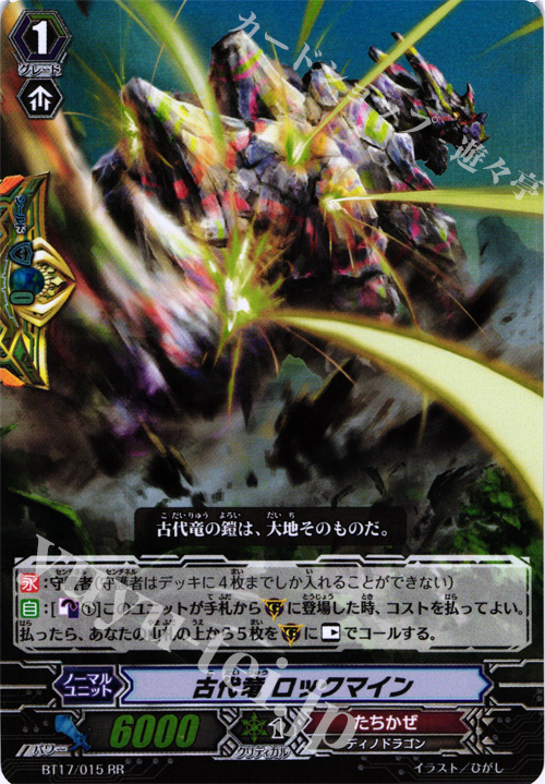 RR 古代竜 ロックマイン | 販売 | [BT17] 煉獄焔舞 | ヴァンガード