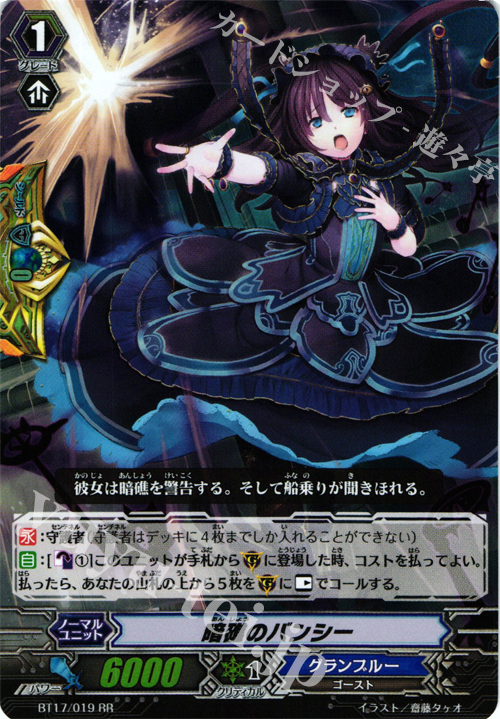 RR 暗礁のバンシー | 販売 | [BT17] 煉獄焔舞 | ヴァンガード