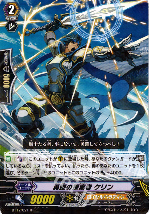 R 勇躍の探索者 ケリン | 販売 | [BT17] 煉獄焔舞 | ヴァンガード