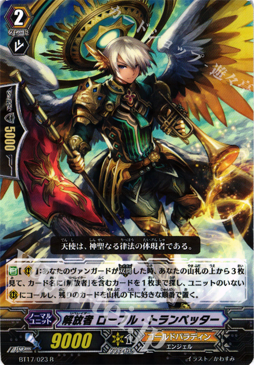 R 解放者 ローフル・トランペッター | 販売 | [BT17] 煉獄焔舞 | ヴァンガード